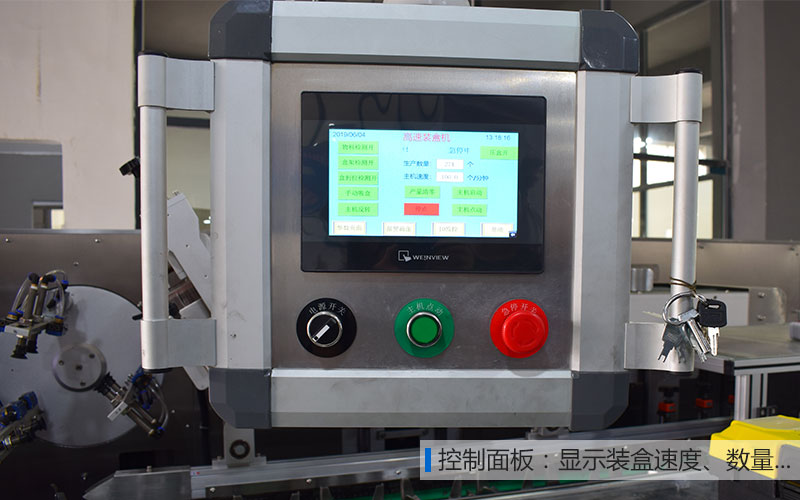 LY250F高速裝盒機控制面板：顯示裝盒速度、數(shù)量...